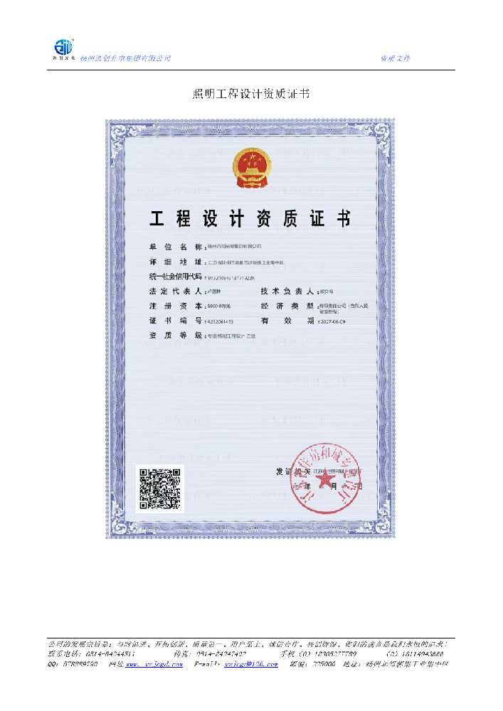 长寿区照明工程设计资质证书