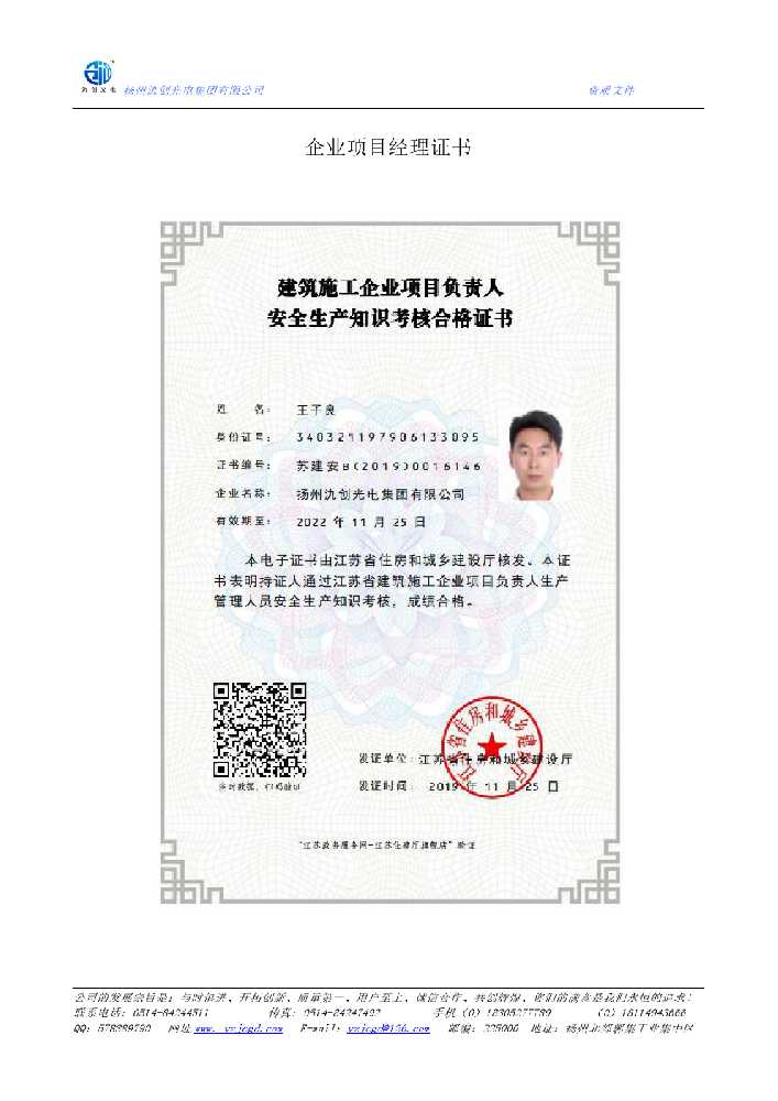 长寿区企业项目经理证书