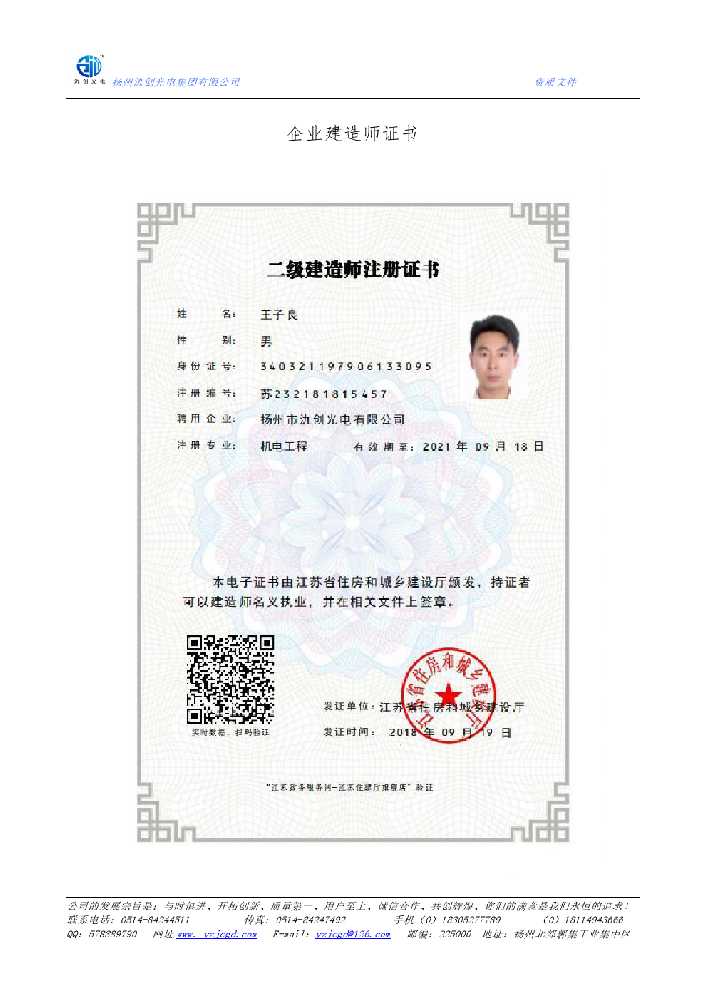 长寿区企业建造师证书