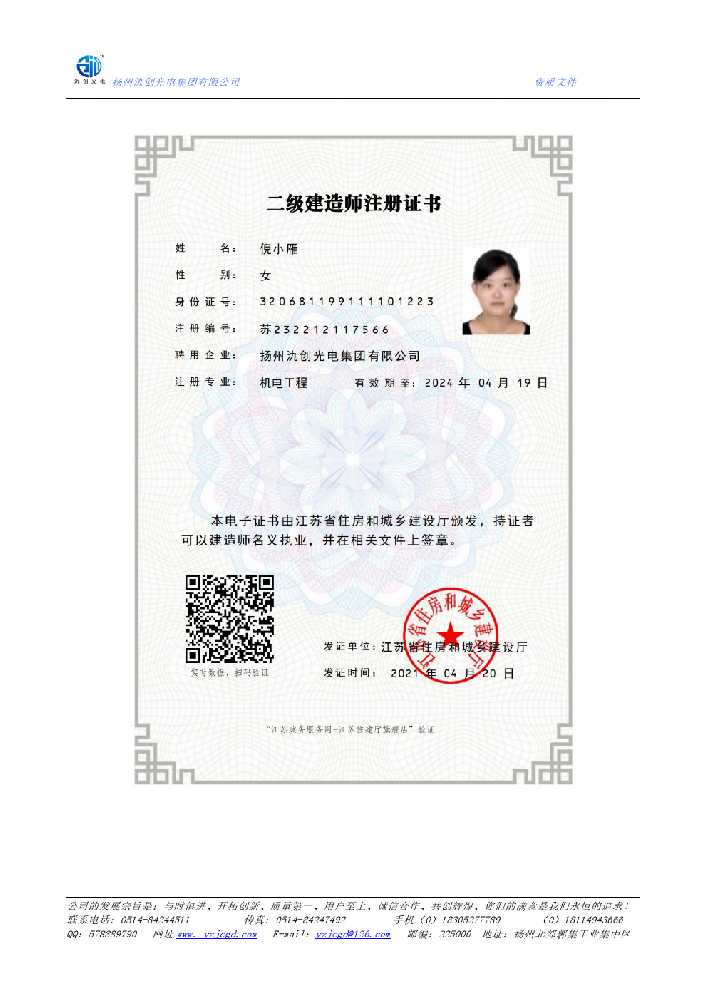 长寿区二级建造师注册证书