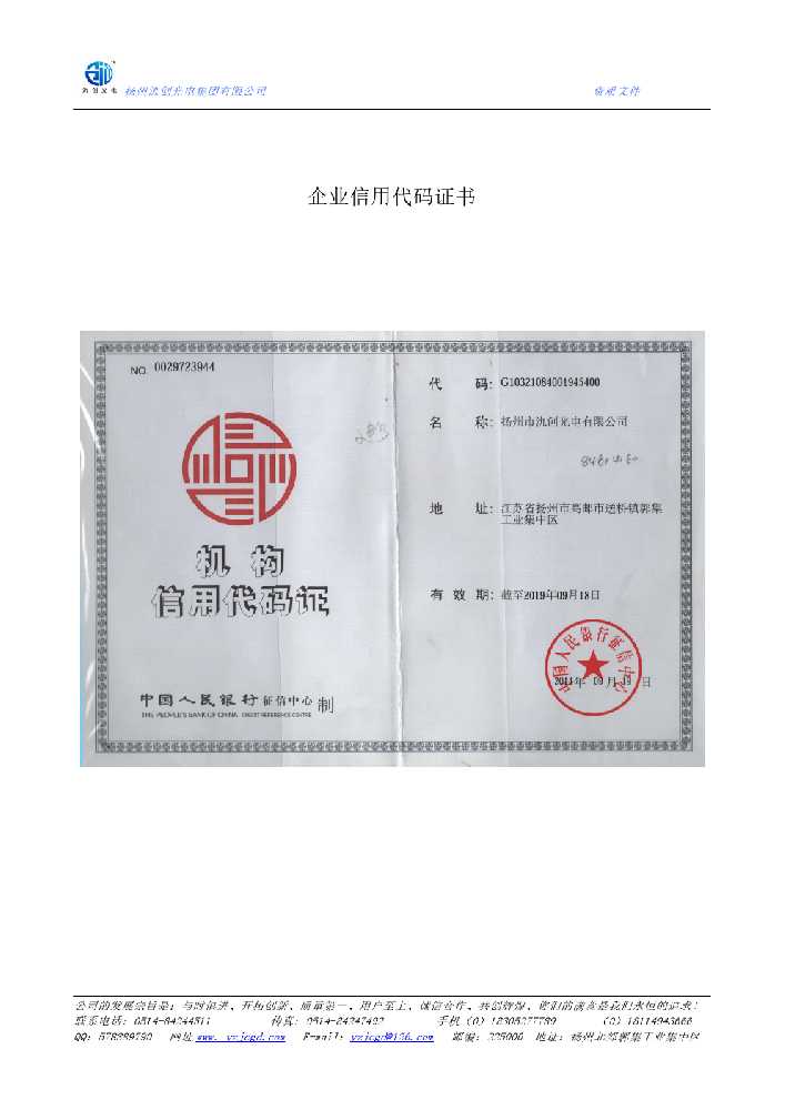 长寿区企业信用代码证书